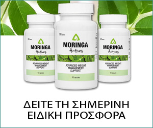 Moringa Actives - ΕΠΙΣΚΕΦΘΕΙΤΕ ΤΟ ΕΠΙΣΗΜΟ ONLINE ΚΑΤΑΣΤΗΜΑ
