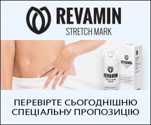 Revamin Stretch Mark - ВІДВІДАТИ ОФІЦІЙНИЙ ІНТЕРНЕТ-МАГАЗИН